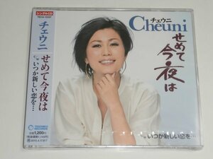 新品未開封CD チェウニ『せめて今夜は / いつか新しい恋を…』メロ譜つき