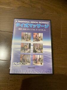 タイ式 マッサージ DVD