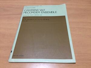 バッハ:カンタータによるリコーダーアンサンブル(1) (木管楽器シリーズ)　　英語版 ヨハン・ゼバスティアン・バッハ (著)