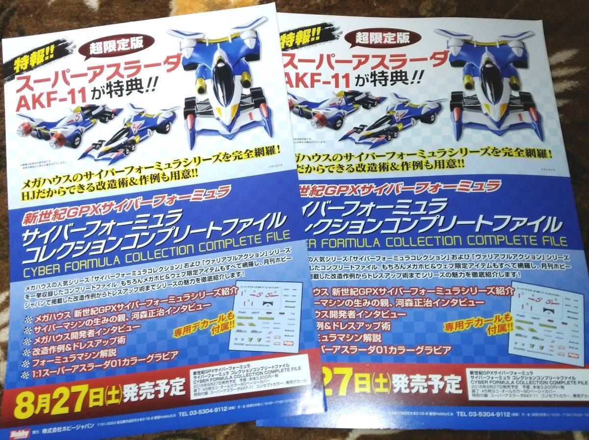 Yahoo!オークション -「サイバーフォーミュラコレクション」(新 Yahoo!オークション -「サイバーフォーミュラコレクション」(新