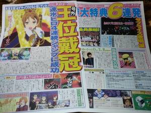 KING OF PRISM キンプリ 日刊スタァ☆BD＆DVD発売決定記念号☆号外☆新聞☆2枚☆非売品☆速水ヒロ