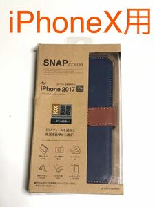 匿名送料込 iPhoneX用カバー 手帳型ケース カードポケット マグネット ストラップ用Dカン ネイビー×ブラウン アイホン アイフォーン10/IQ8