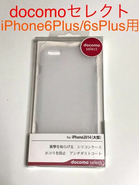 匿名送料込み iPhone6PLUS/6sPLUS用カバー 衝撃吸収 シリコンケース アンチダストコート 新品 アイホン6プラス アイフォーン/IQ9