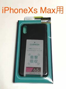 匿名送料込み iPhoneXs MAX用カバー 衝撃吸収 抗菌シリコンケース ブラック 黒色 新品 アイホン10s MAX アイフォーンXsマックス/ IU7