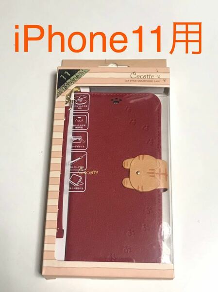 匿名送料込 iPhone11用カバー 手帳型ケース トラ猫フラップ マグネット レッド 赤色 ストラップ 可愛い 新品アイホン11 アイフォーン11/IY1