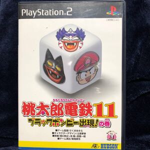 【PS2】 桃太郎電鉄11 ブラックボンビー出現の巻