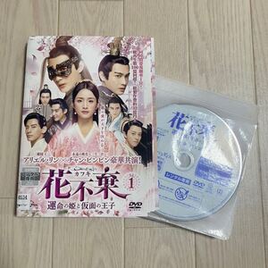 花不棄(カフキ) 運命の姫と仮面の王子 DVD 全26巻 アリエル・リン レンタル落ち 中国ドラマ