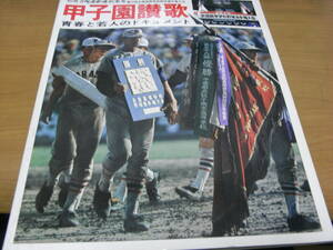  separate volume weekly Baseball Koshien .. no. 57 times all country senior high school baseball player right convention youth .. person. document /1975 year 