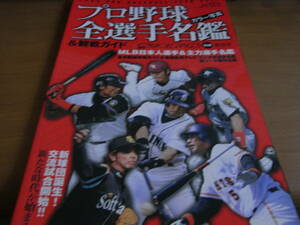 週刊ベースボール別冊平成17年桜花号　2005年プロ野球カラー写真全選手名鑑&観戦ガイド