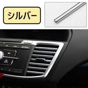 エアコン用メッキモール●シルバー色●10本セット●シャトル フリード シビック S660 N-ONE N-BOX N-WGN N-VAN ホンダ HONDA