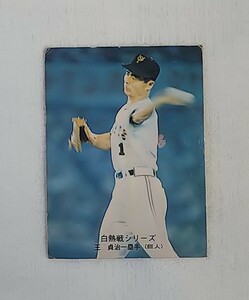 カルビー　プロ野球カード　白熱戦シリーズ　570　王 貞治 一塁手　（巨人）