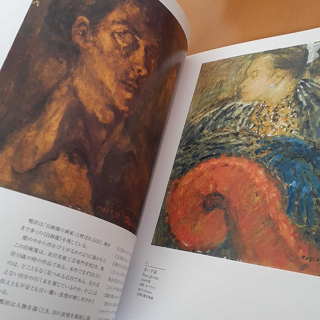純国産/日本製 鴨居玲 画集 Rey Camoy 初版 - yankedesignstc.com