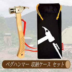 ステンレスヘッド 木製グリップ ペグハンマー 収納ケース付き セット