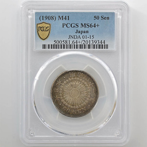 1908 明治41年 旭日 50銭 銀貨 PCGS MS64+ 未使用～完全未使用品 近代銀貨
