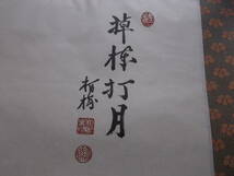 禅林各派管長・師家　墨蹟’92日暦　１０月書　吉田正道老師_画像2