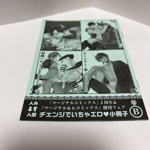 BL◆10 マージナルコミックス3周年小冊子(B)