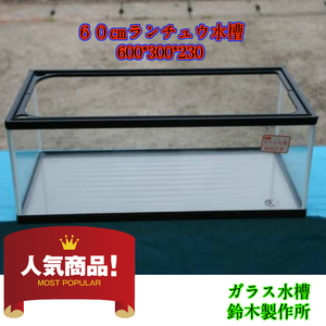 ヤフオク 60cm らんちゅう水槽の中古品 新品 未使用品一覧 ヤフオク 60cm らんちゅう水槽の中古品 新品 未使用品一覧