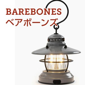 【BAREBONES】ミニエジソンランタンLED、スレートグレー、電池、USB、 照明、吊り下げ