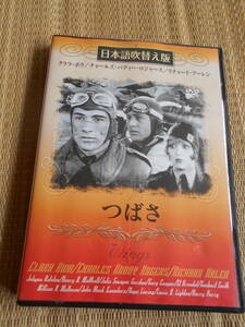 ☆DVD　つばさ（1929年アカデミー賞）