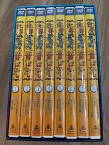世界名作昔ばなし DVDBOX 8枚組 未開封有