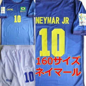  160 ネイマール　ブラジル　子供　ユニフォーム　サッカー　青　新品未使用　2nd