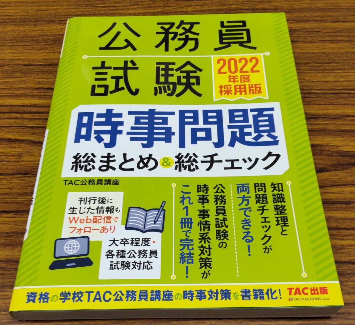 海外 公務員試験 時事対策テキスト tdh-latinoamerica.de