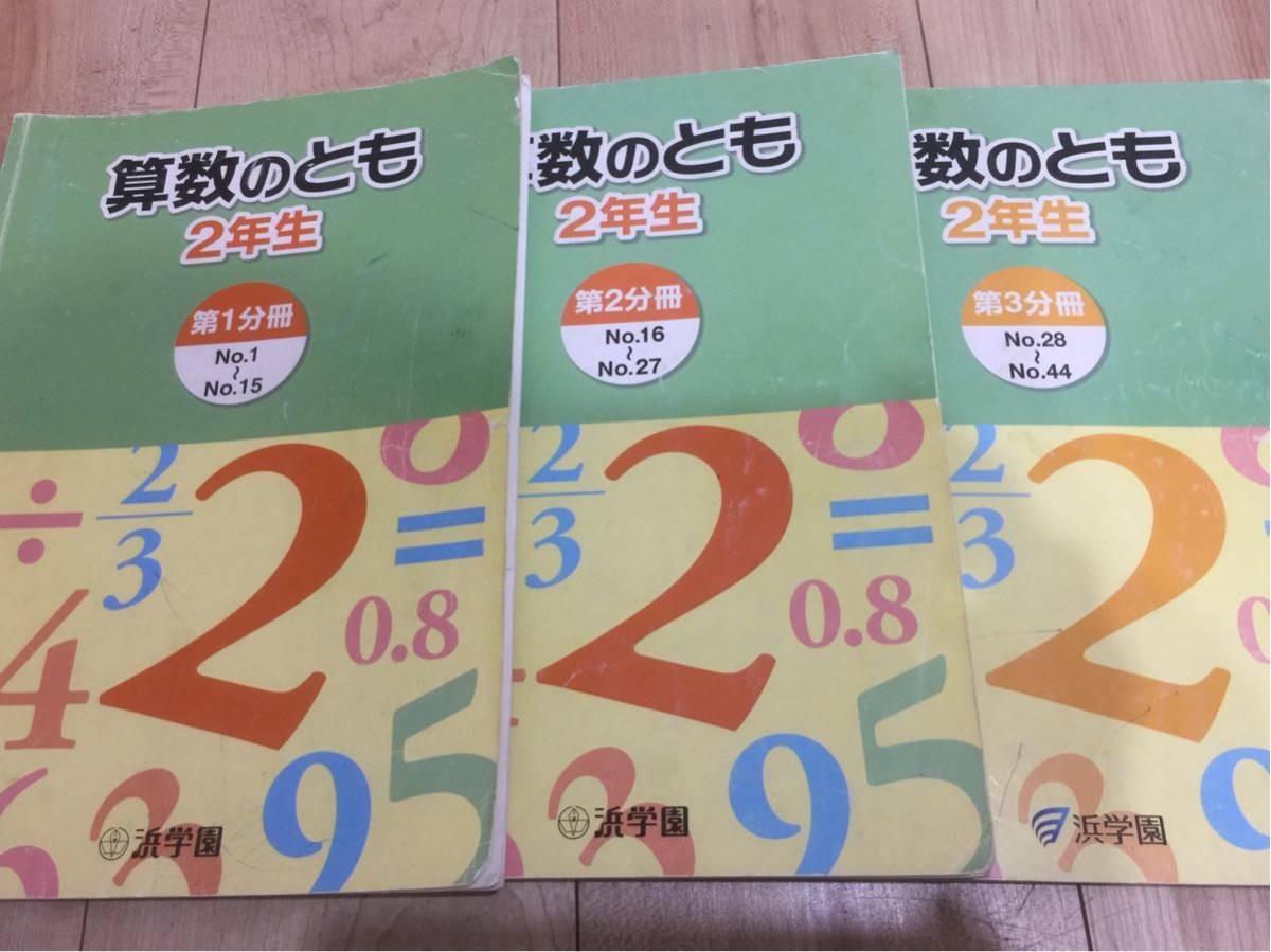 好きに 浜学園小2 国語のみち国語のとも