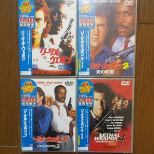 リーサル・ウェポン1~4