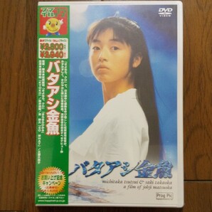 バタアシ金魚('90日本ビクター)