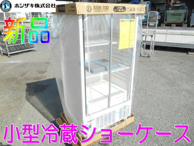 2023年最新】ヤフオク! -スライド扉小型冷蔵ショーケースの中古品