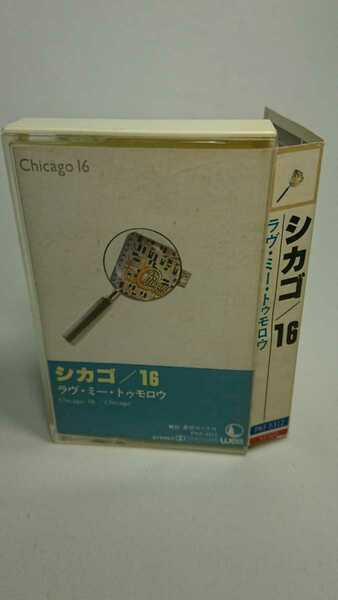 シカゴ 16 国内盤 カセットテープ 再生確認済 Chicago