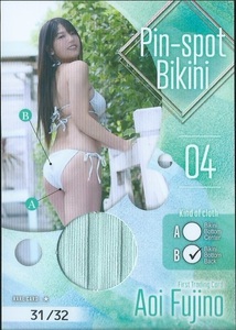 藤乃あおい　　ファースト・トレーディングカード　　ピンスポビキニカード　　Pin-spot Bikini 04 B　　希少部位