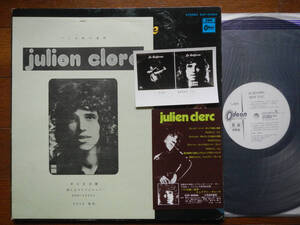 【LP】ジュリアンクレール(EOP80996ODEON東芝EMI1974年WLP白見本PRESS KIT宣材付初回/パリの熱い息吹/JULIEN CLERC/LA CALIFORNIE/JUJU)