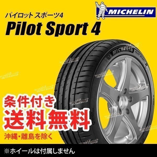 MICHELIN Pilot Sport 4 225/40R18 92Y XL ☆ オークション比較 - 価格.com