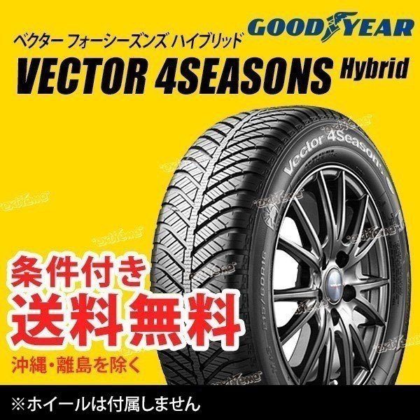 グッドイヤー Vector 4Seasons Hybrid 165/55R14 72H オークション比較 