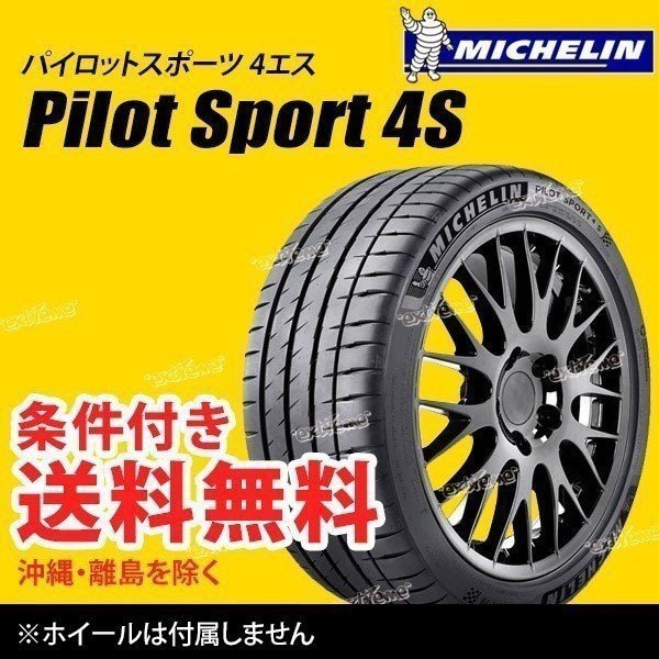 MICHELIN Pilot Sport 4 S 265/35ZR20 (99Y) XL N0 オークション比較 