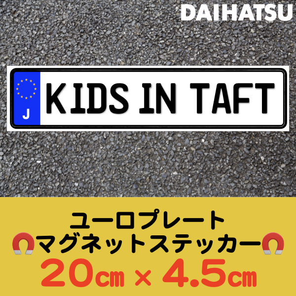 J【KIDS IN TAFT/キッズインタフト】マグネットステッカー