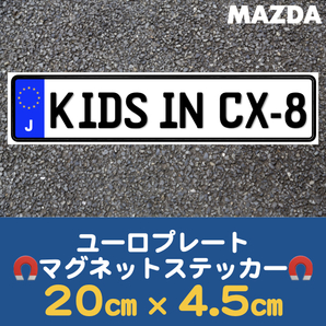 J【KIDS IN CX-8/キッズ インCX-8】マグネットステッカー