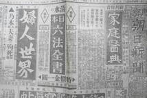 東京朝日新聞　大正元年9月27日　第十師団熱病・三昼夜に百七十五名　送料無料　a13_画像1