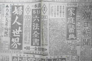 東京朝日新聞　大正元年9月27日　第十師団熱病・三昼夜に百七十五名　送料無料　a13