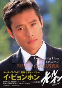 イ・ビョンホン 韓国ドラマ オール・イン 公式写真集 帯付き 美品