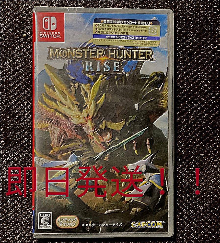 PayPayフリマ|モンスターハンターライズ (NS) イーカプコン限定特典付 ...
