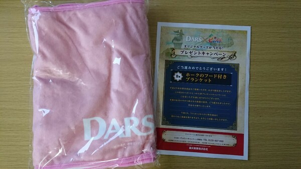 DARS 七つの大罪 ブランケット 非売品