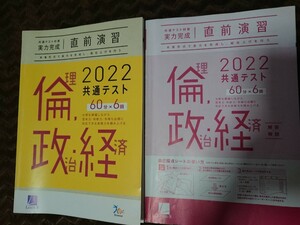 共通テスト倫理、政治、経済