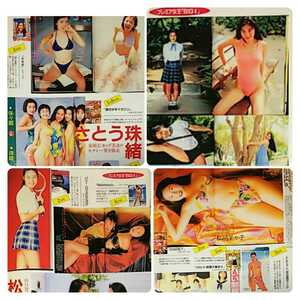 【雑誌】FRIDAY (フライデー) 1998年7月24日号 広末涼子 さとう珠緒 松嶋菜々子 奥菜恵 他