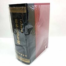 e)日本人事年艦 帝国協同興信所 1994年版 平成5年12月発行 全国篇 中古 ※長期保管品 現状お渡し_画像2