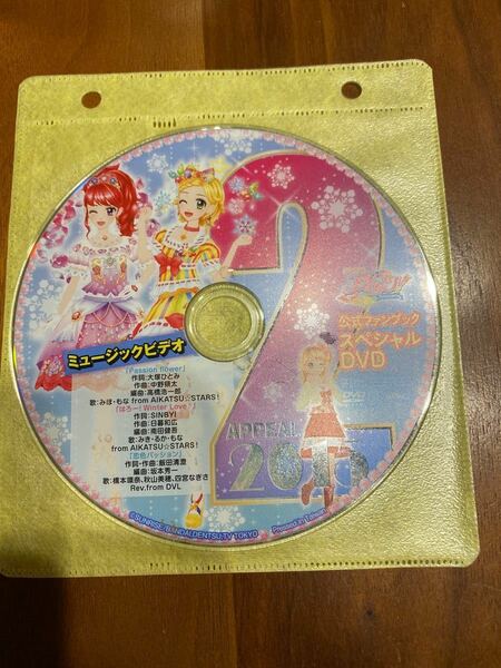 アイカツ公式ファンブックスペシャルDVD2015