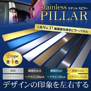 ステンレス　ピラー　送料無料　８ＫＣＤＮ/８ＫＣＤＮＦ　アウディＡ４　６Ｐ　ヘアラインブラック　カーパーツ