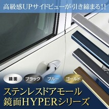 Ｓ５０　インフィニティＦＸ３５　日産　ステンレス　ドアモール　送料無料　鏡面ＨＹＰＥＲ　ブルー　カーパーツ_画像6