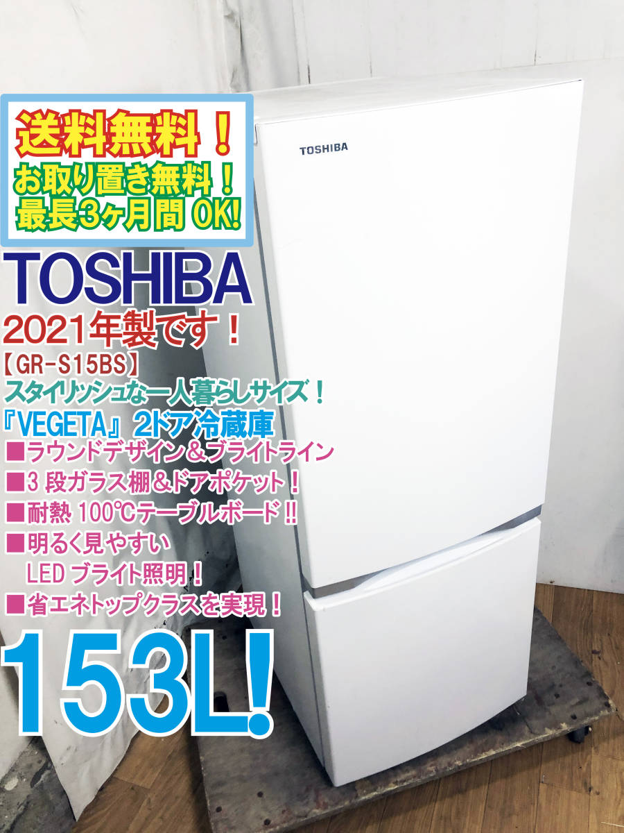 TOSHIBA 冷凍冷蔵庫 VEGETA 年製   通販